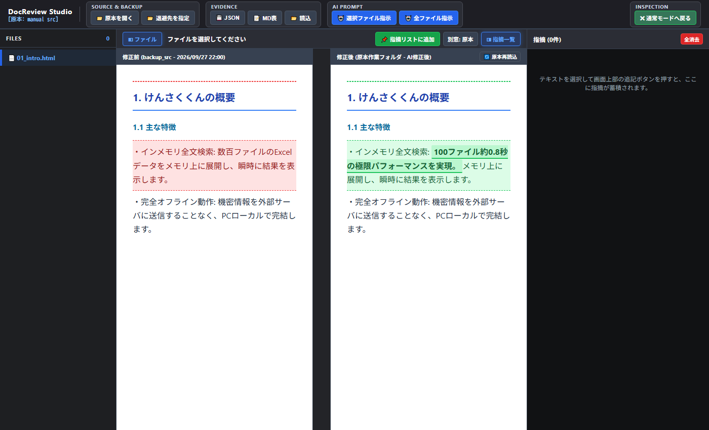 Diff検証画面