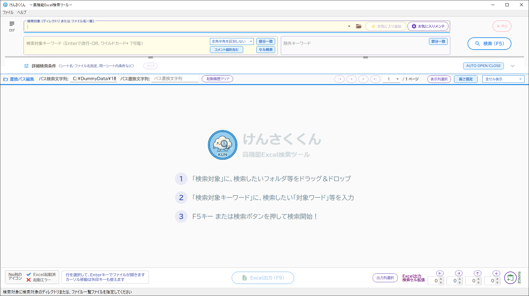 【図】メイン画面。フォルダをドラッグ＆ドロップで対象を指定可能です。