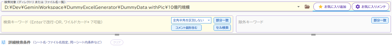 検索対象の右のお気に入り追加ボタンで、簡単にお気に入りに追加ができます。
