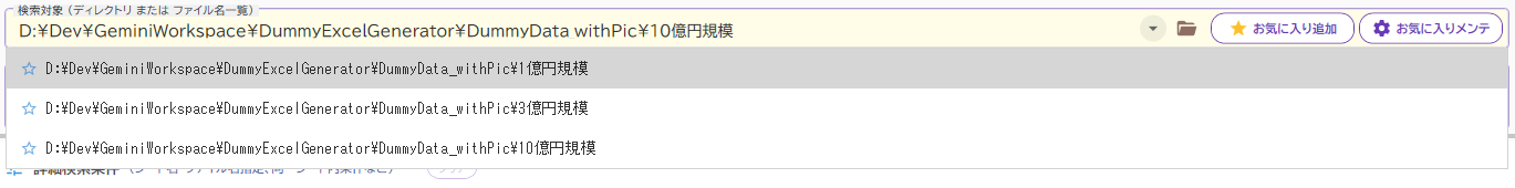 検索対象の右の▼ボタンで、登録済みのお気に入りから素早く切り替えができます。
