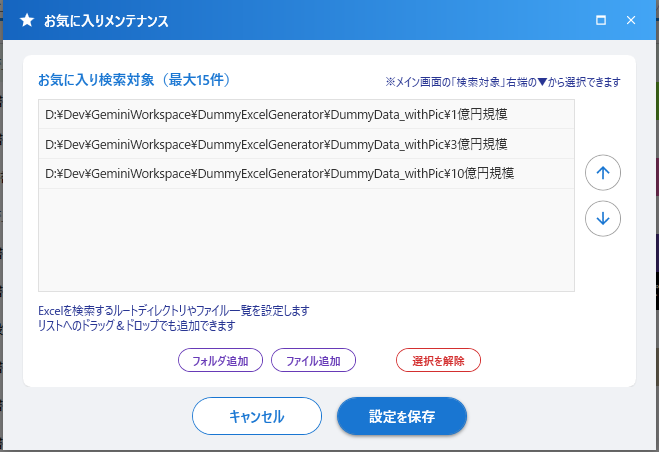 お気に入り登録とメンテナンス（後）