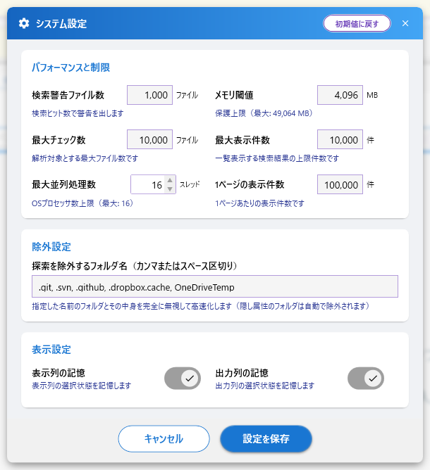 システム設定ダイアログ。タブを切り替えて各種設定を行います。