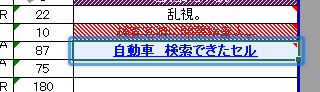 【図】一覧からファイルを開くとExcelが起動し該当セルが青枠で明滅フォーカスされます