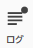 未確認あり