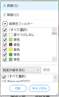 シート色による絞り込み