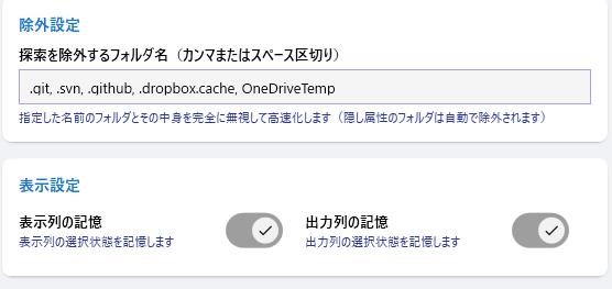 その他の設定