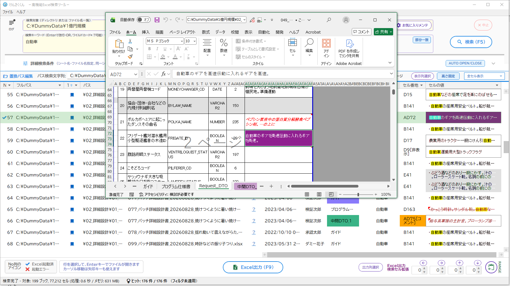 一覧での書式再現イメージ