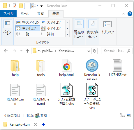 【図】ディレクトリ構造。zipを解 凍して「Kensaku-kun.exe」を実行します。